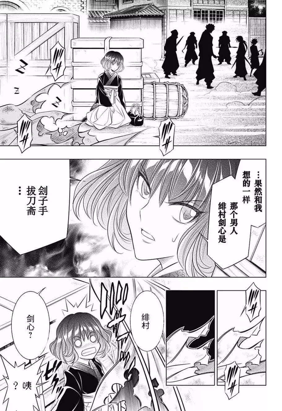 《浪客剑心 北海道篇》第04话 第21页