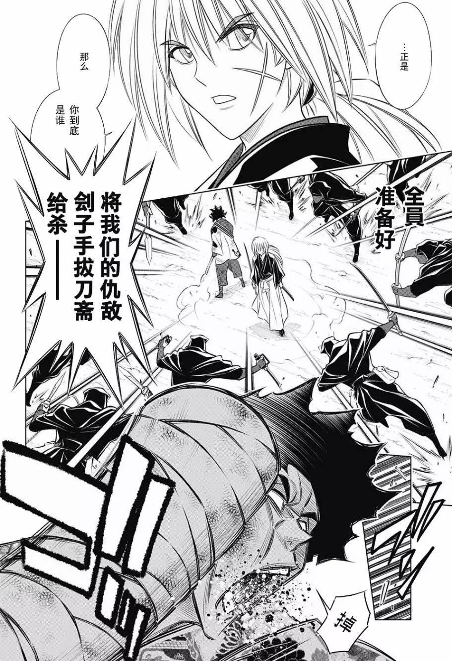 《浪客剑心 北海道篇》第04话 第22页