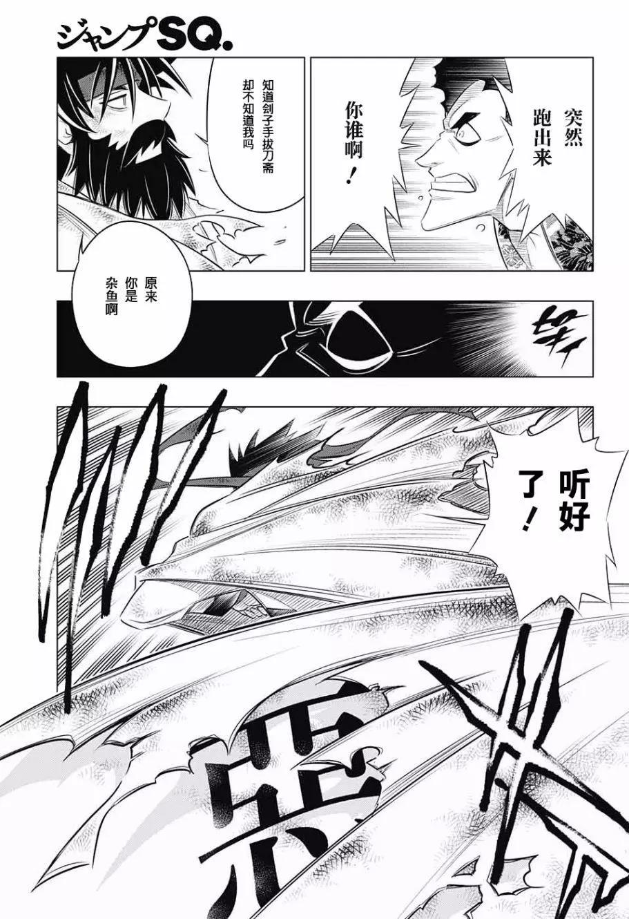 《浪客剑心 北海道篇》第04话 第25页