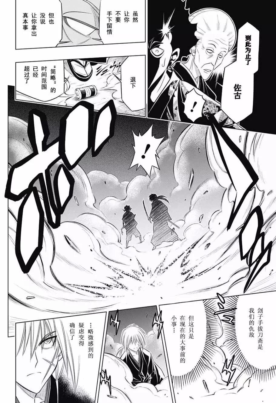 《浪客剑心 北海道篇》第04话 第27页