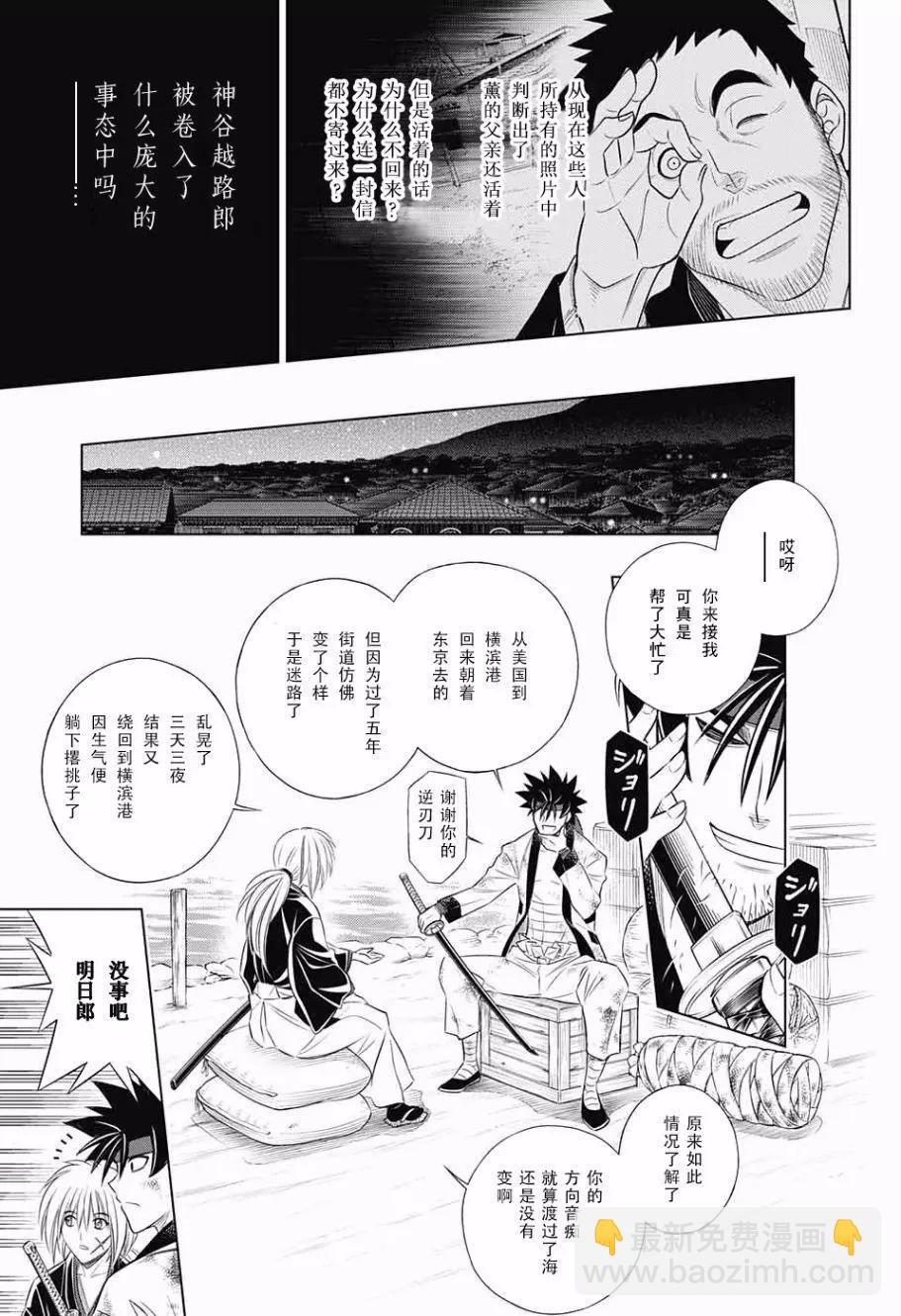 《浪客剑心 北海道篇》第04话 第28页