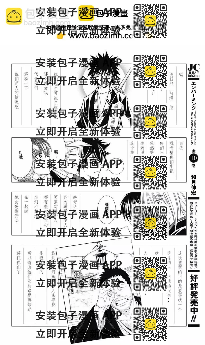 《浪客剑心 北海道篇》第04话 第2页