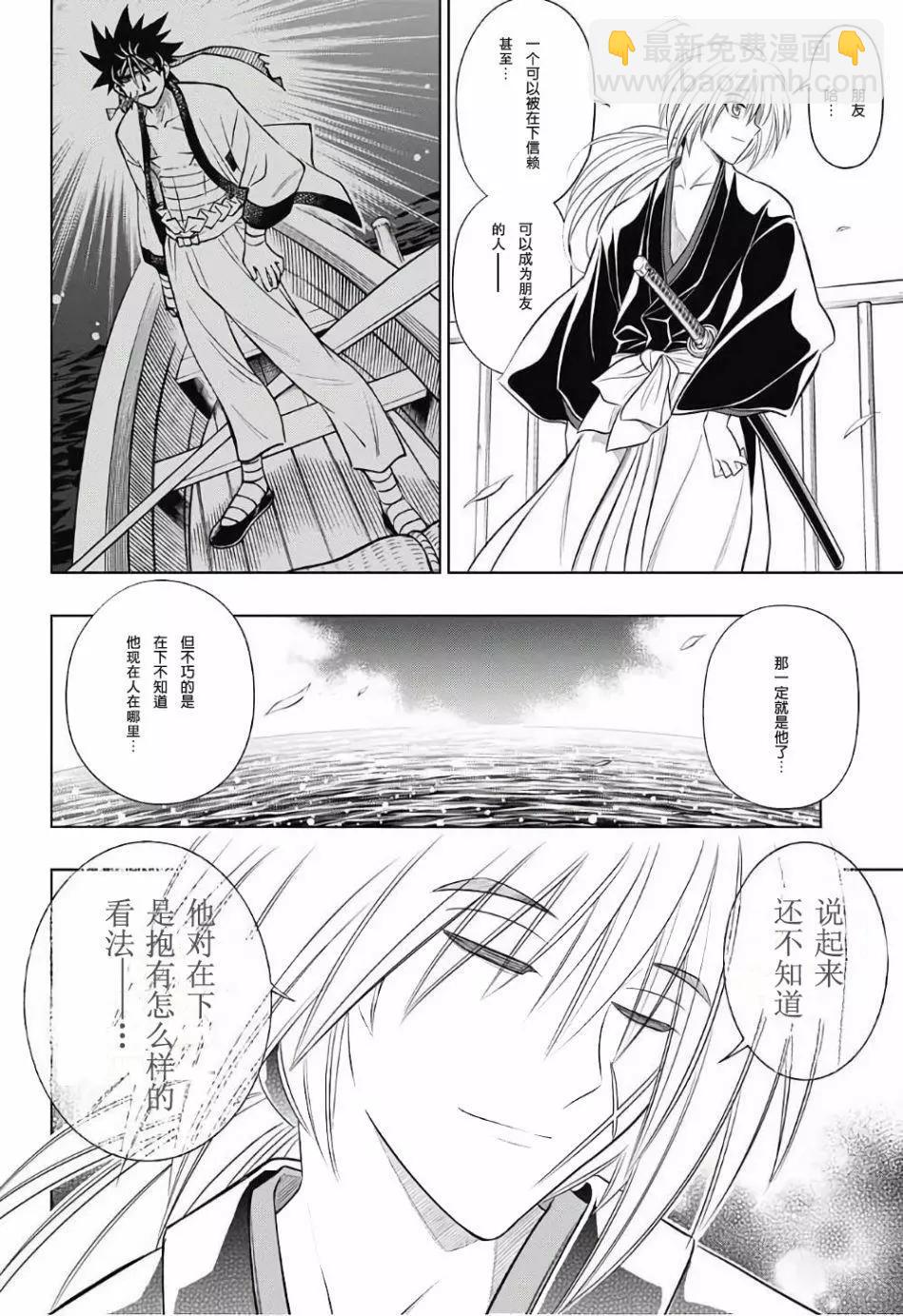 《浪客剑心 北海道篇》第04话 第4页