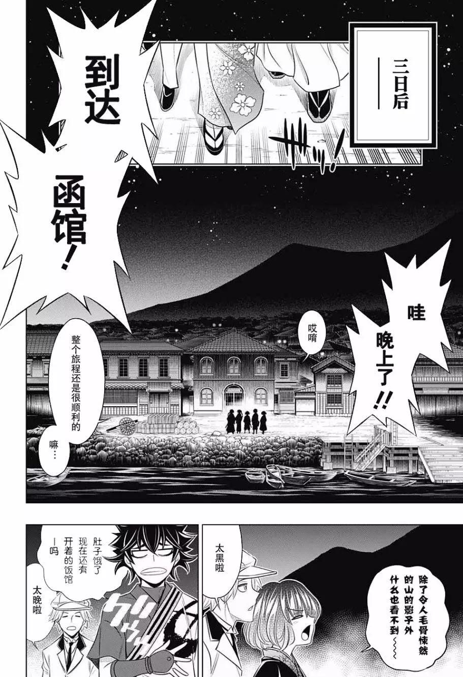 《浪客剑心 北海道篇》第04话 第6页