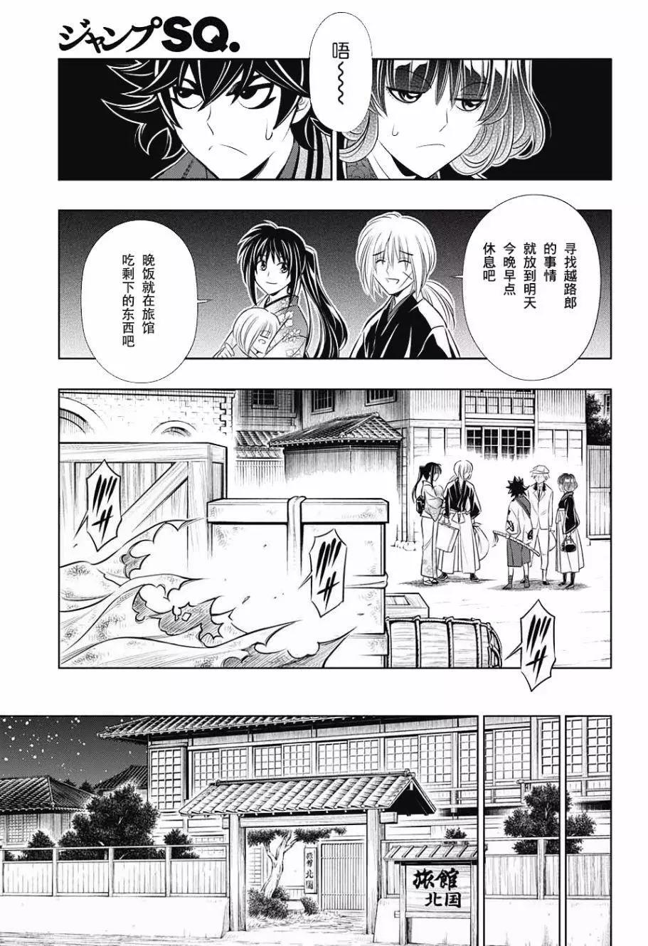 《浪客剑心 北海道篇》第04话 第7页