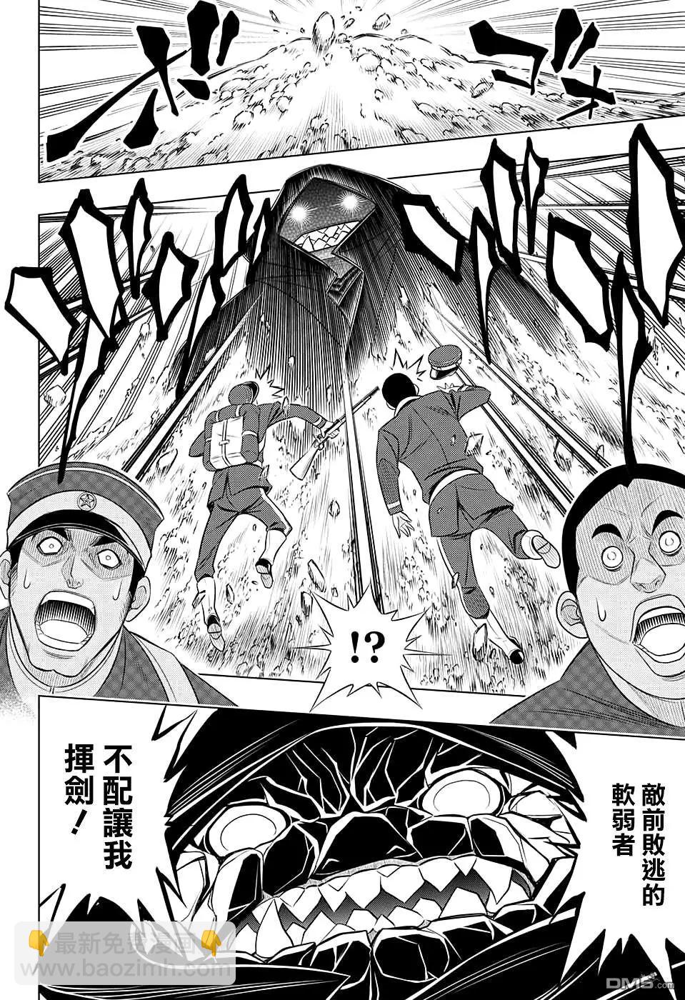 《浪客剑心 北海道篇》北海道篇02 第16页