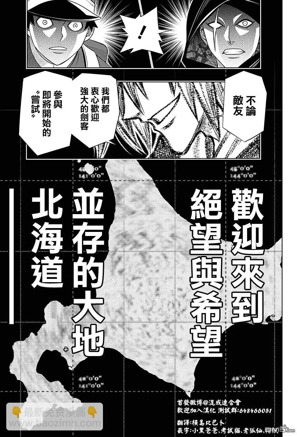 《浪客剑心 北海道篇》北海道篇02 第21页