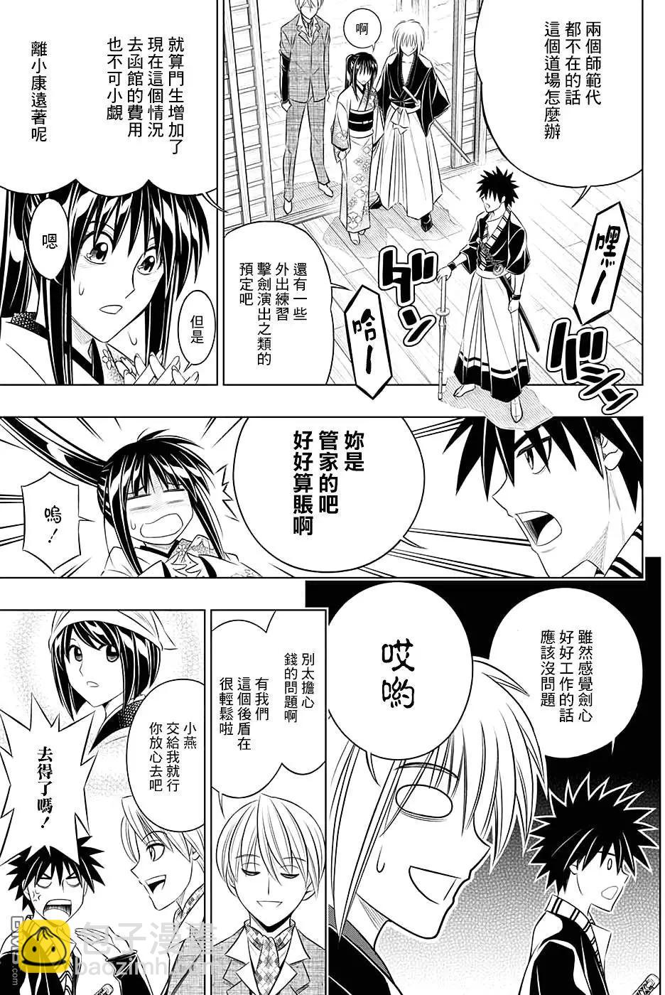 《浪客剑心 北海道篇》北海道篇02 第25页