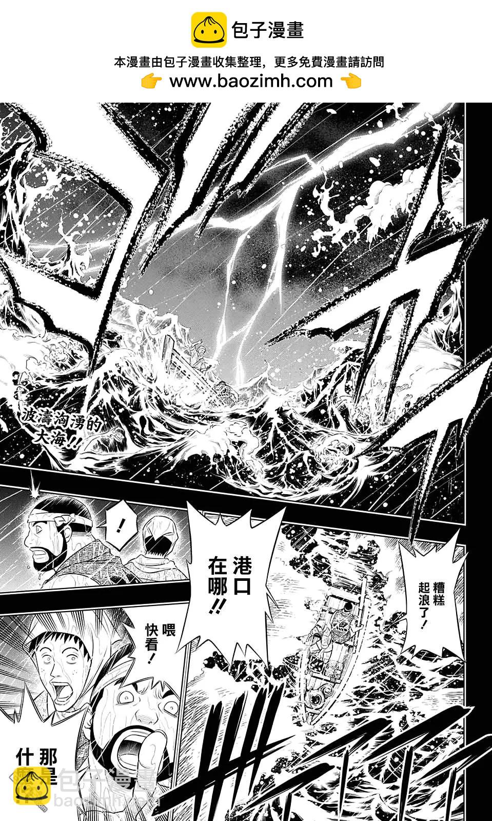 《浪客剑心 北海道篇》北海道篇02 第2页