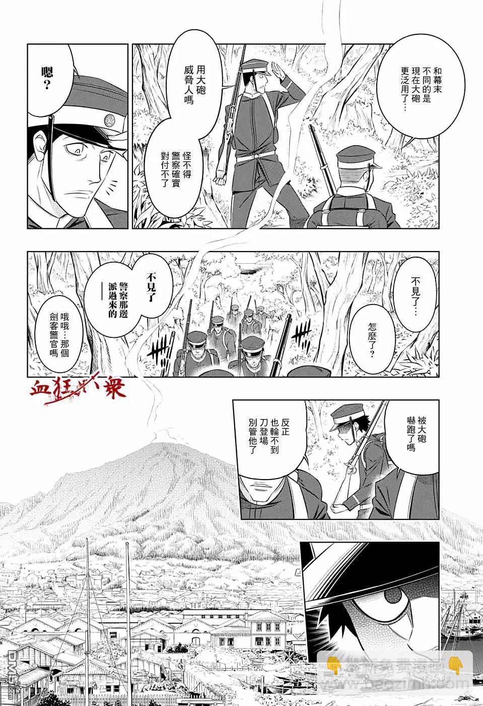 《浪客剑心 北海道篇》北海道篇02 第6页