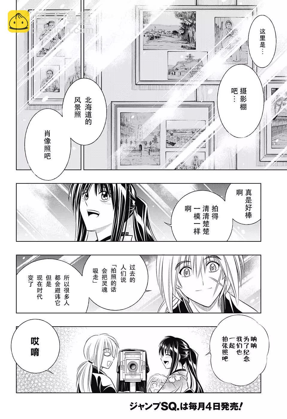 《浪客剑心 北海道篇》第05话 第11页
