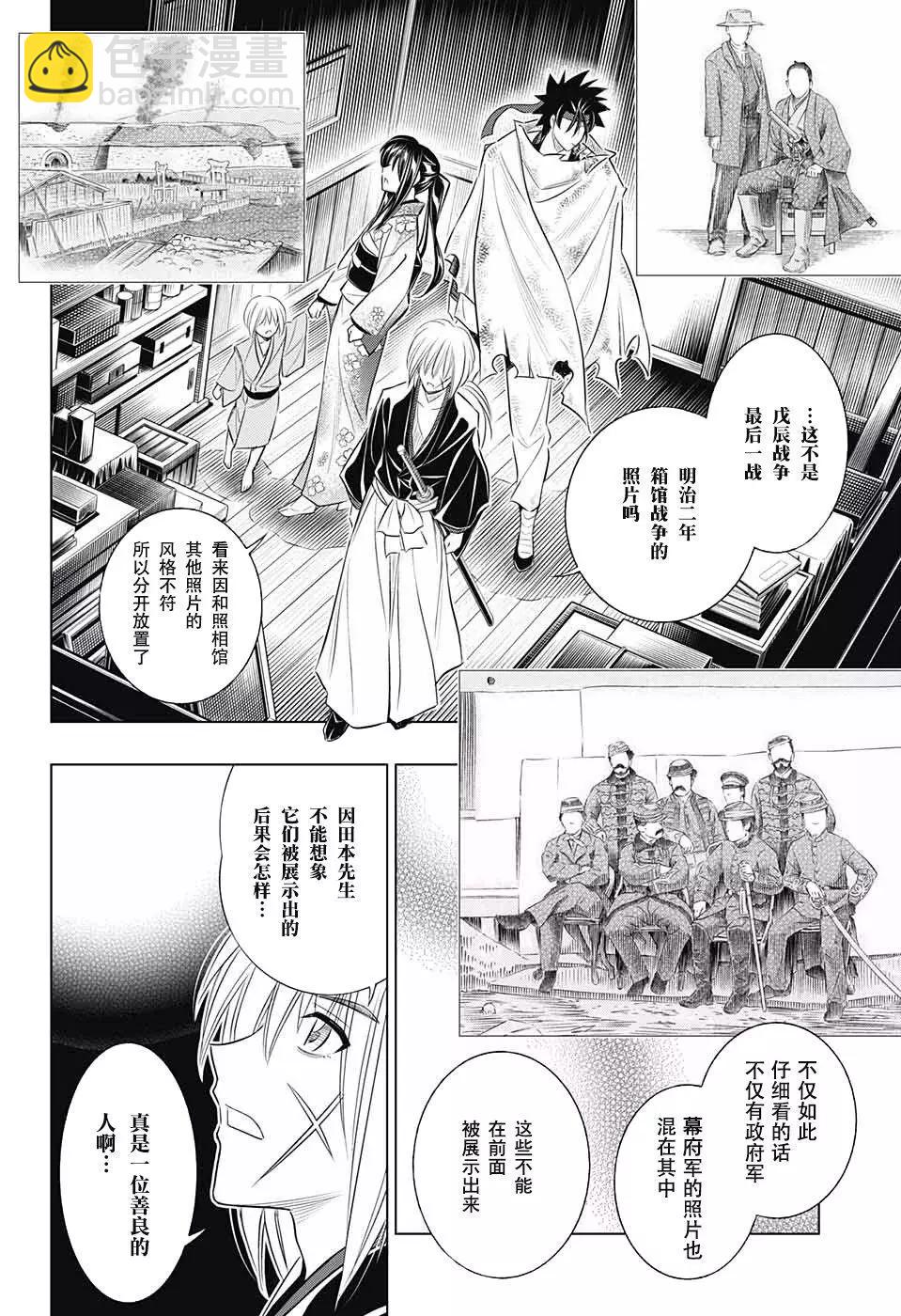 《浪客剑心 北海道篇》第05话 第13页