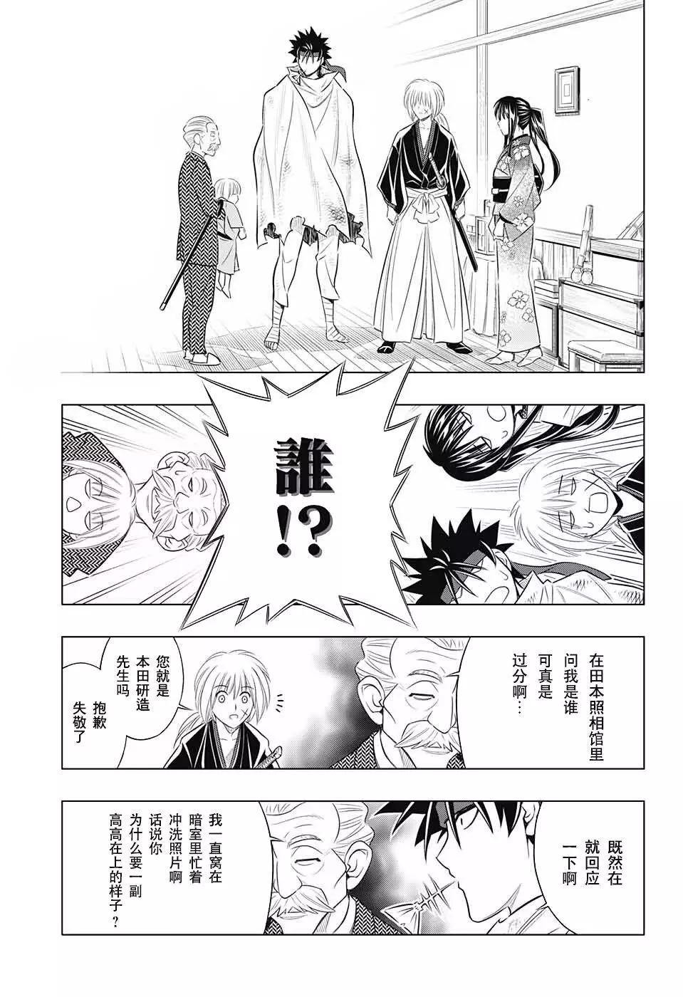 《浪客剑心 北海道篇》第05话 第19页