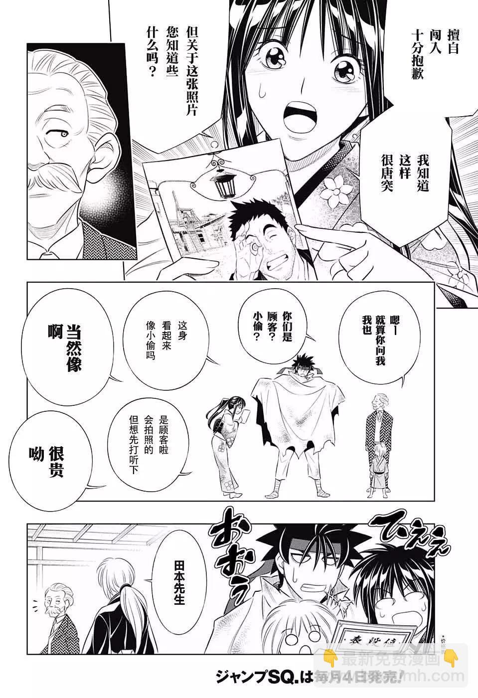 《浪客剑心 北海道篇》第05话 第20页