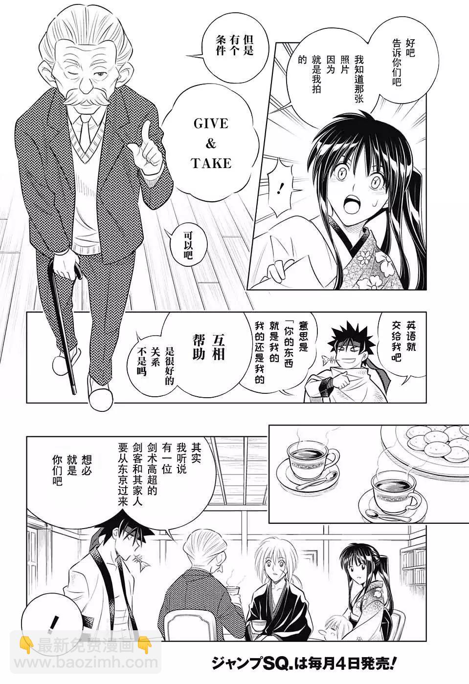 《浪客剑心 北海道篇》第05话 第22页