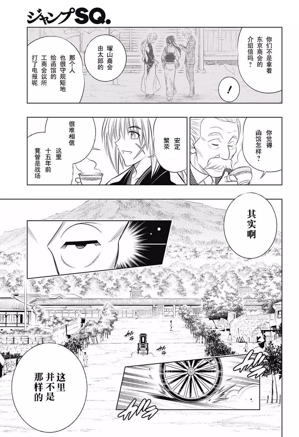 《浪客剑心 北海道篇》第05话 第23页