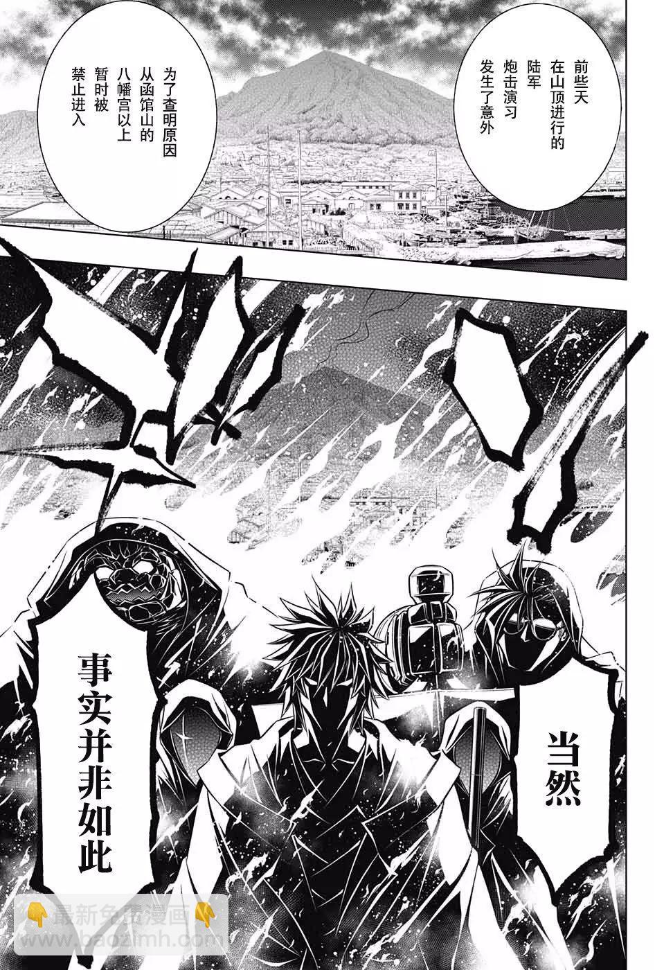 《浪客剑心 北海道篇》第05话 第25页