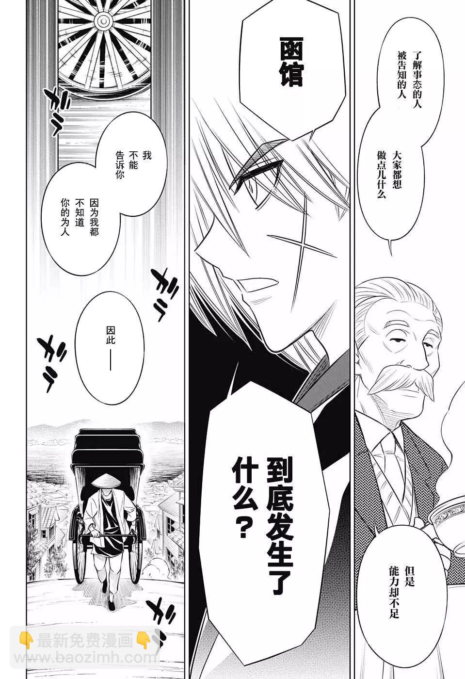 《浪客剑心 北海道篇》第05话 第26页