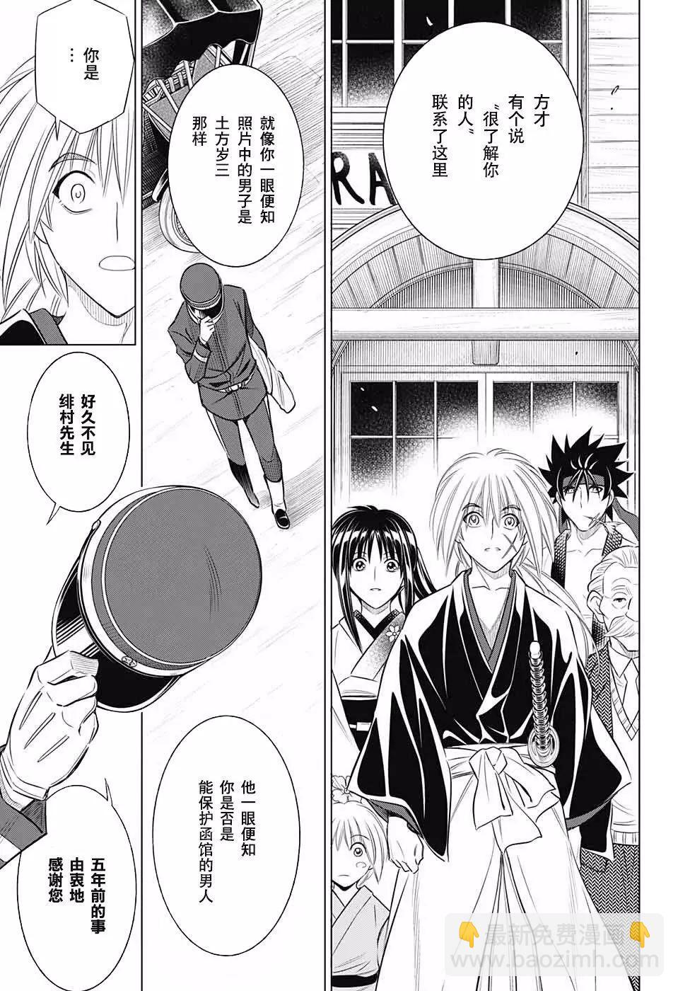 《浪客剑心 北海道篇》第05话 第27页