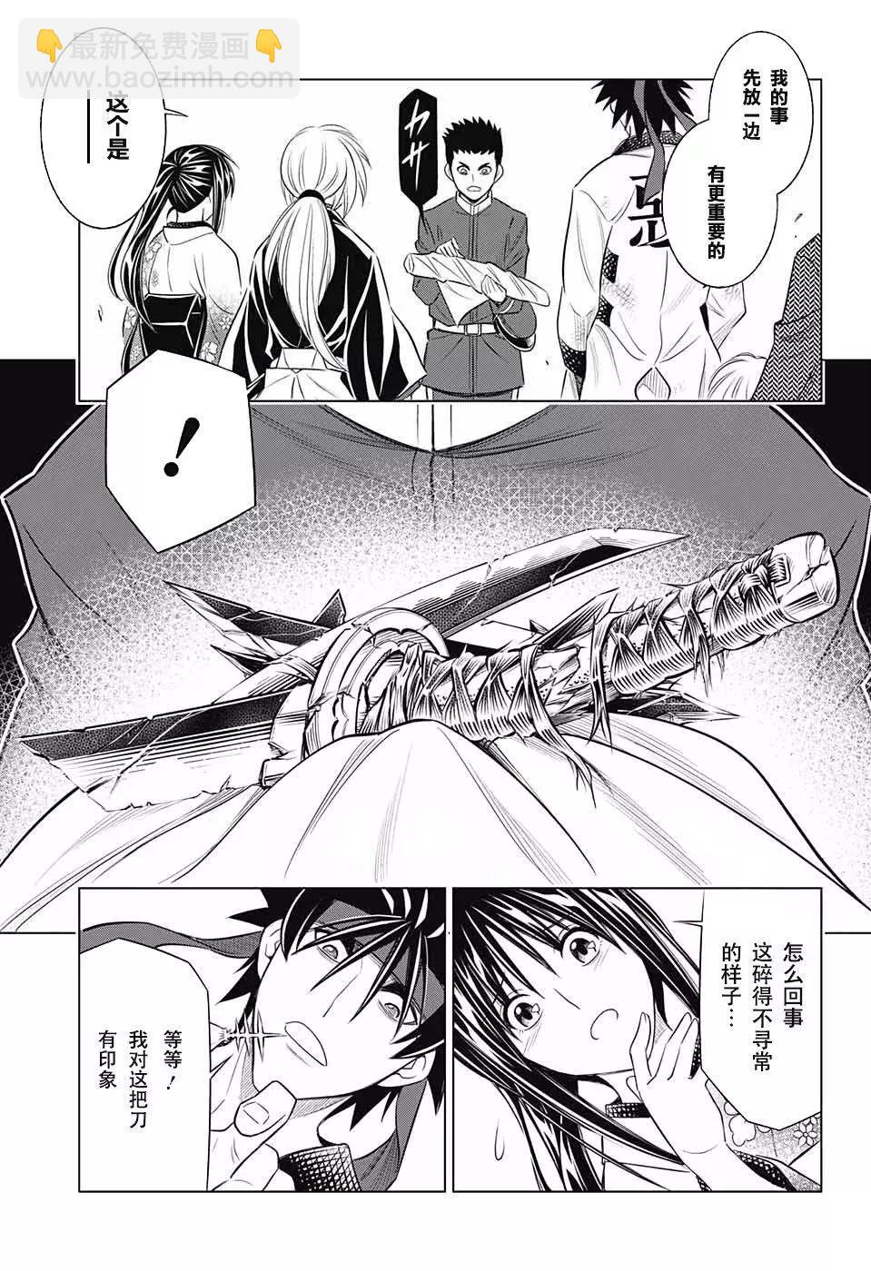《浪客剑心 北海道篇》第05话 第29页