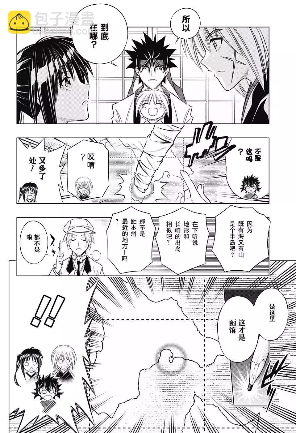 《浪客剑心 北海道篇》第05话 第4页