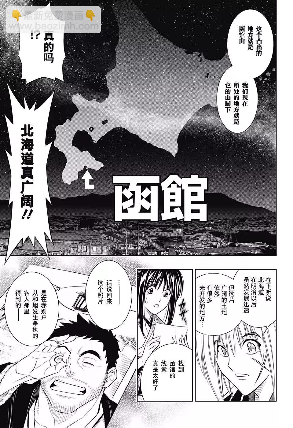 《浪客剑心 北海道篇》第05话 第5页
