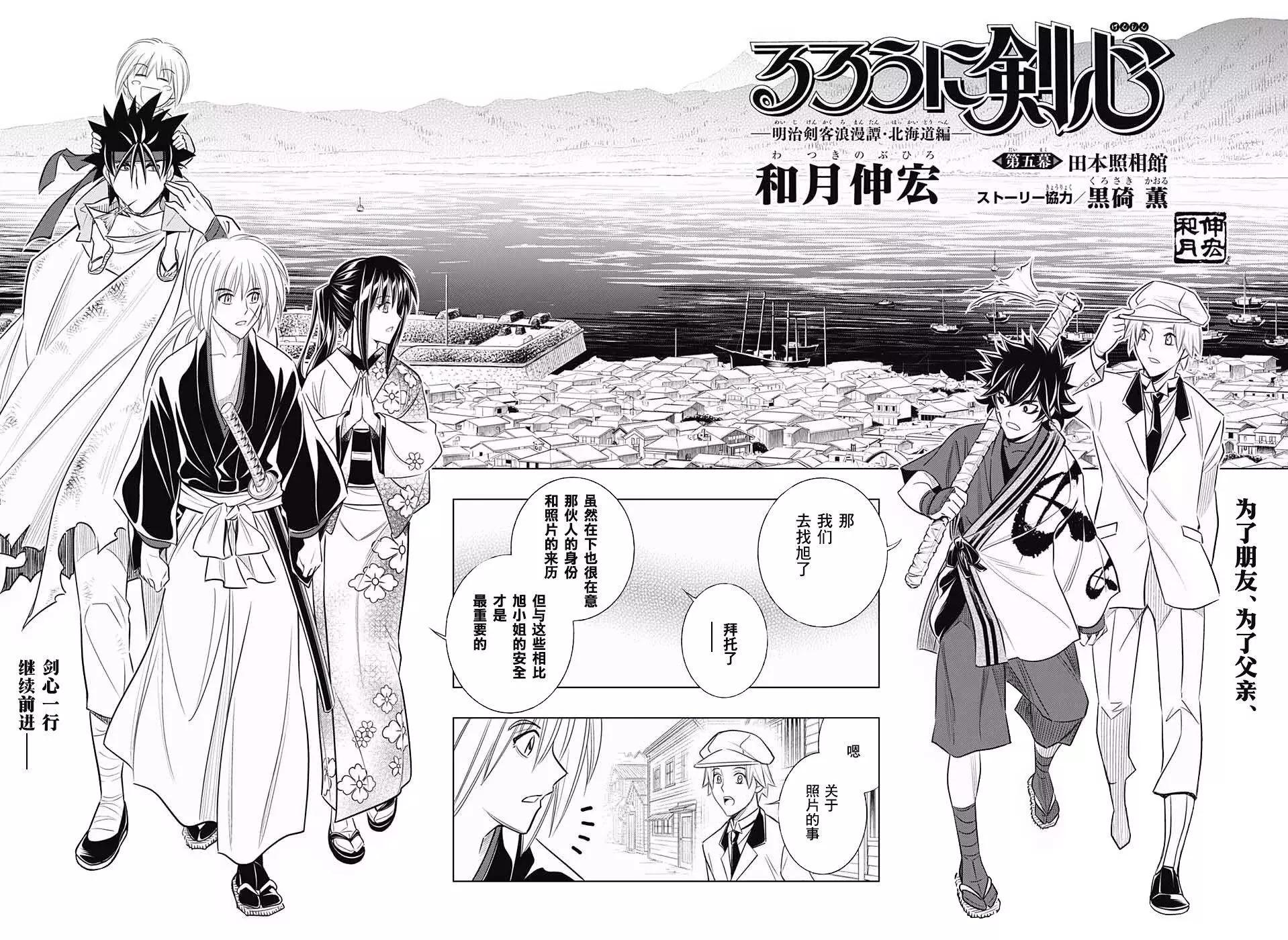 《浪客剑心 北海道篇》第05话 第8页