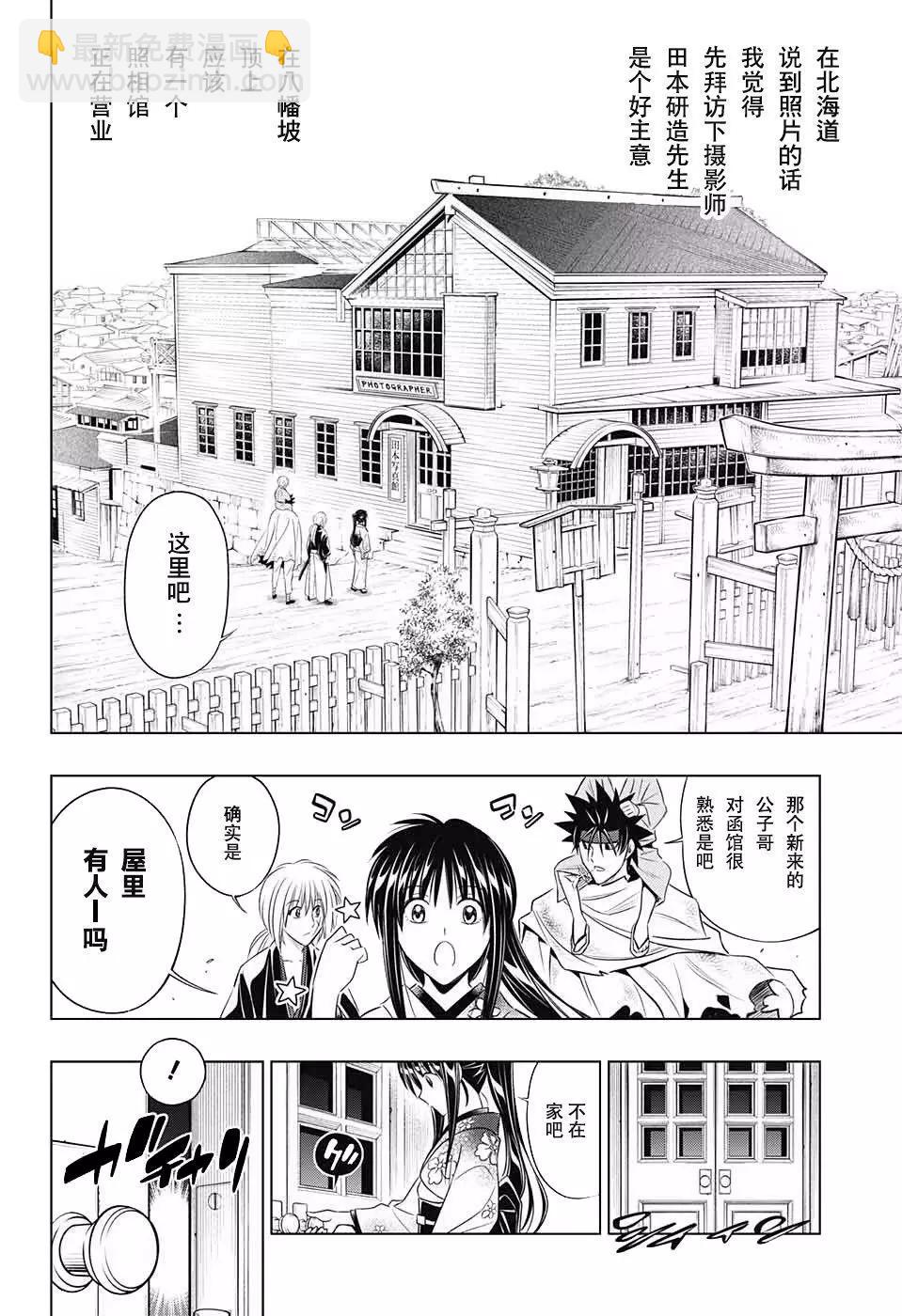 《浪客剑心 北海道篇》第05话 第9页