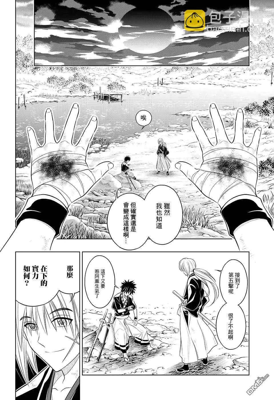 《浪客剑心 北海道篇》北海道篇03 第13页
