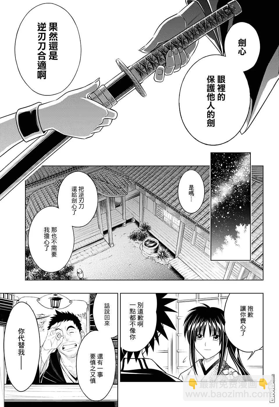 《浪客剑心 北海道篇》北海道篇03 第18页