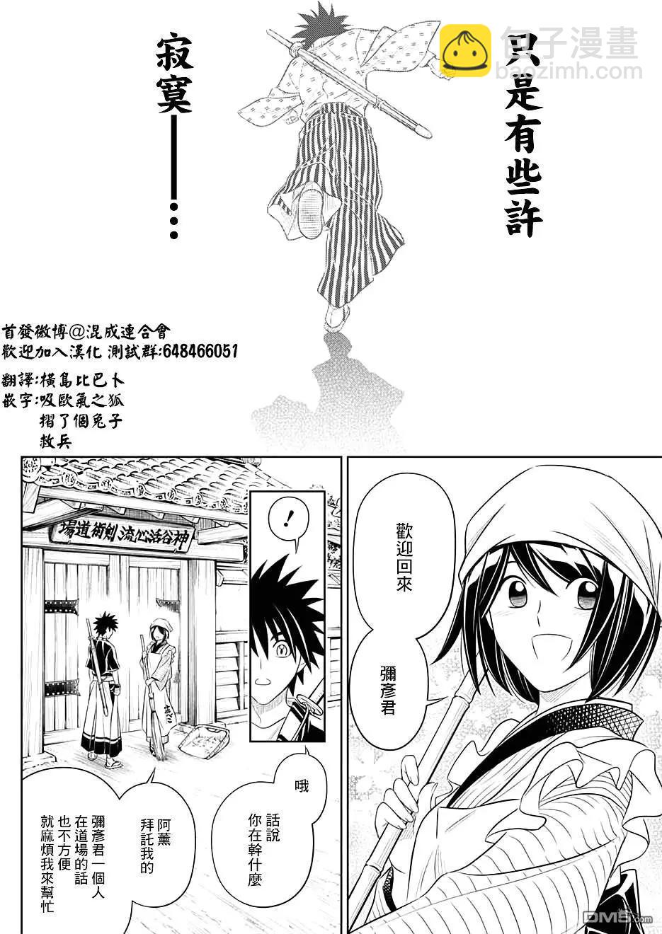 《浪客剑心 北海道篇》北海道篇03 第25页