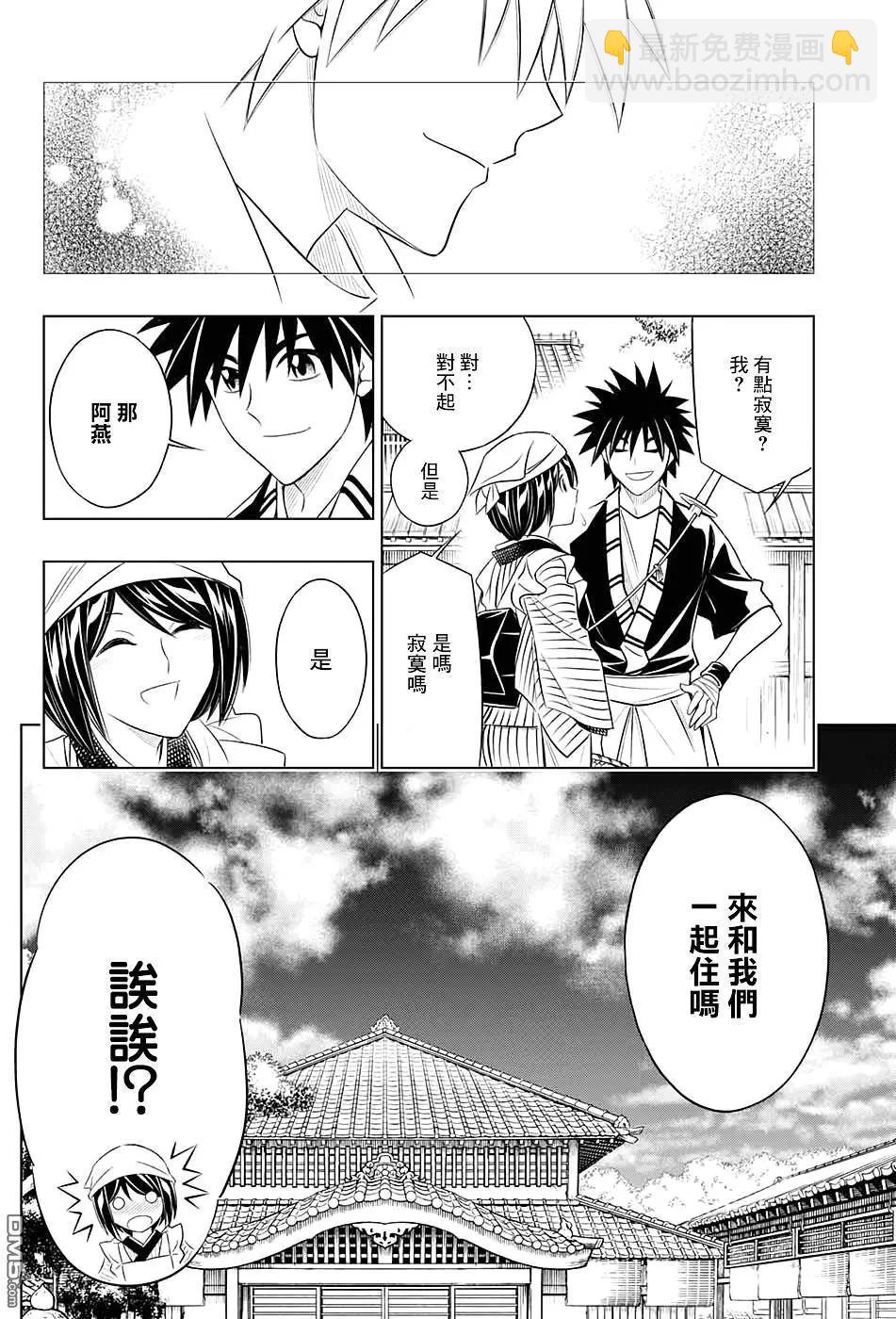 《浪客剑心 北海道篇》北海道篇03 第27页
