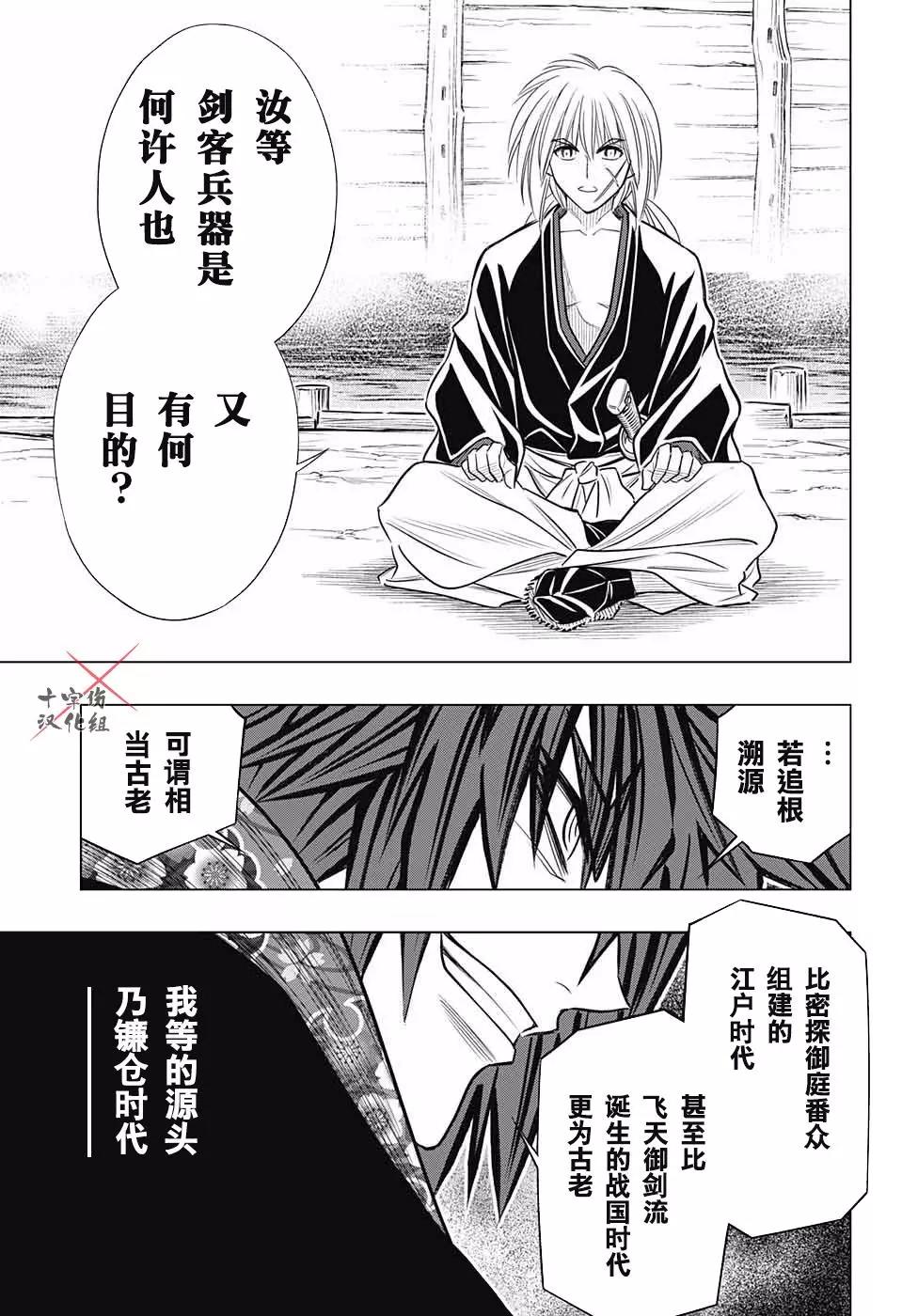 《浪客剑心 北海道篇》第08话 第16页