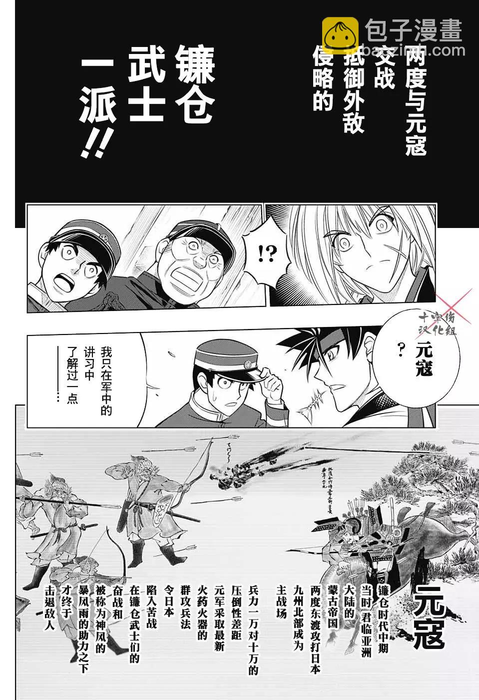 《浪客剑心 北海道篇》第08话 第17页