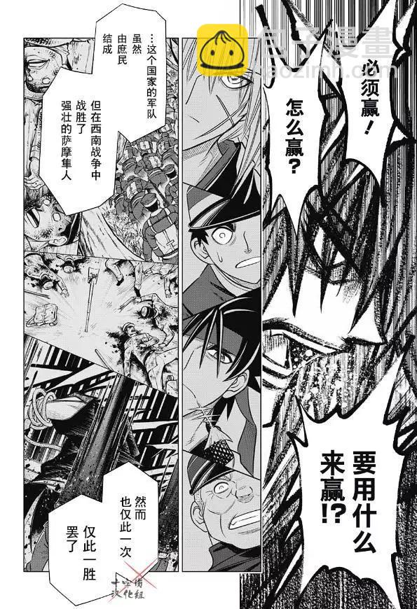 《浪客剑心 北海道篇》第08话 第21页
