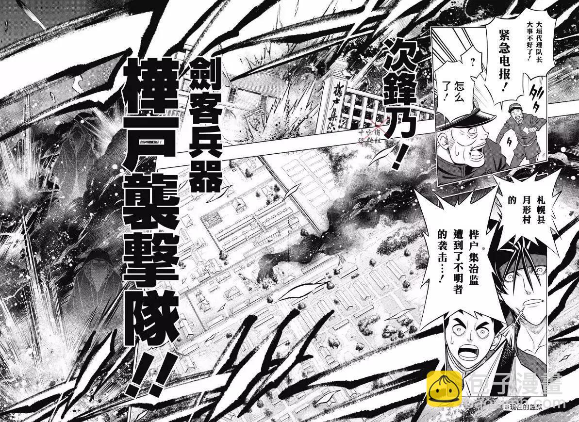 《浪客剑心 北海道篇》第08话 第27页