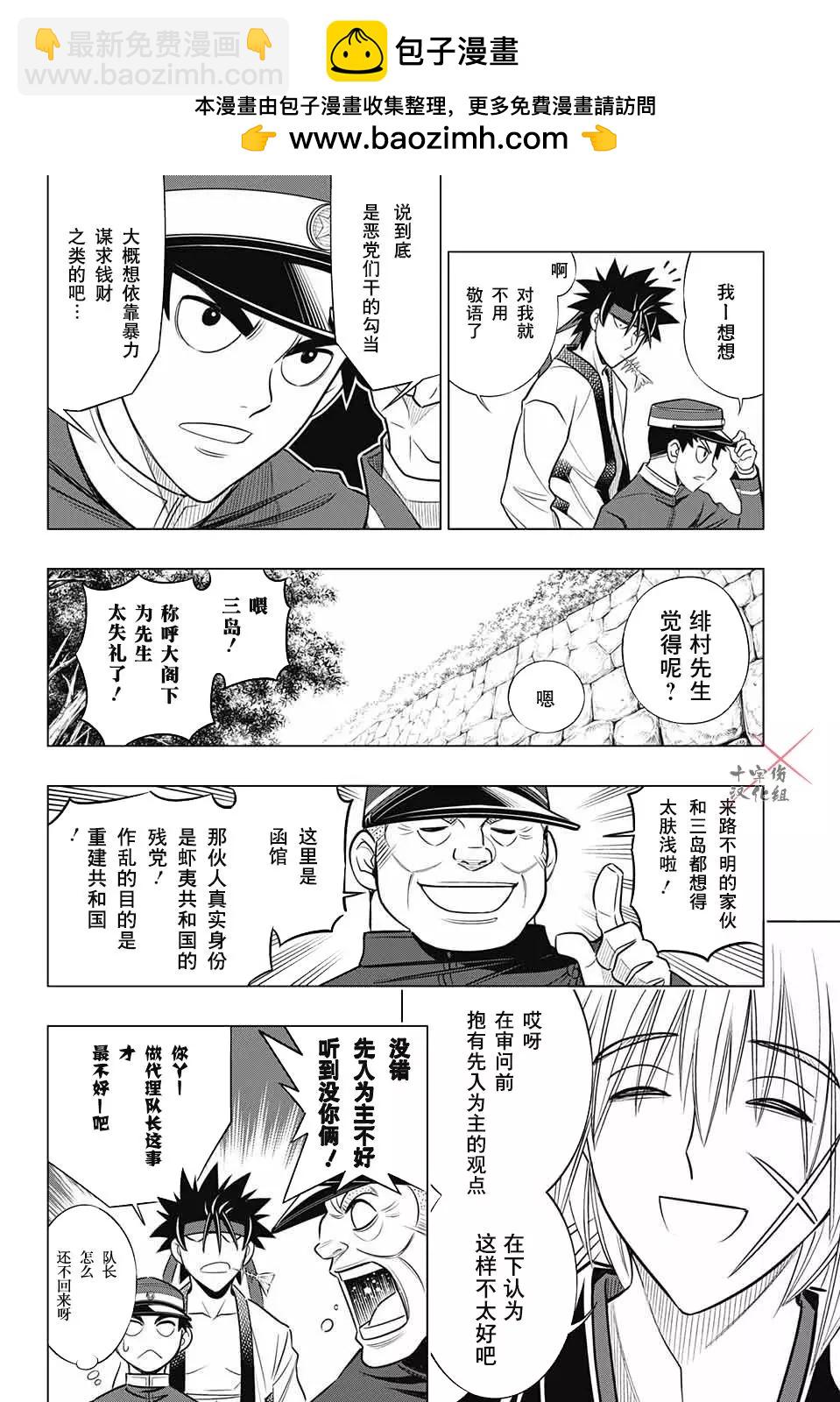 《浪客剑心 北海道篇》第08话 第2页