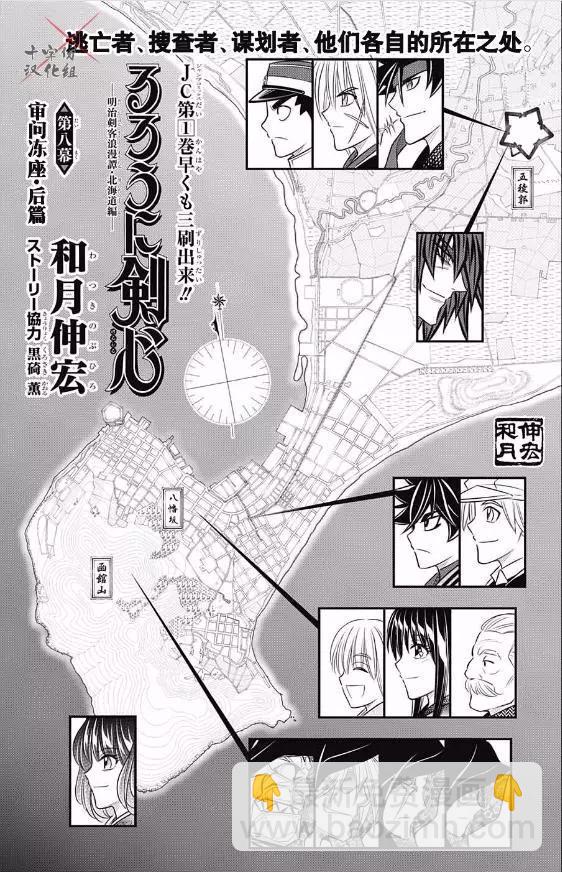 《浪客剑心 北海道篇》第08话 第3页