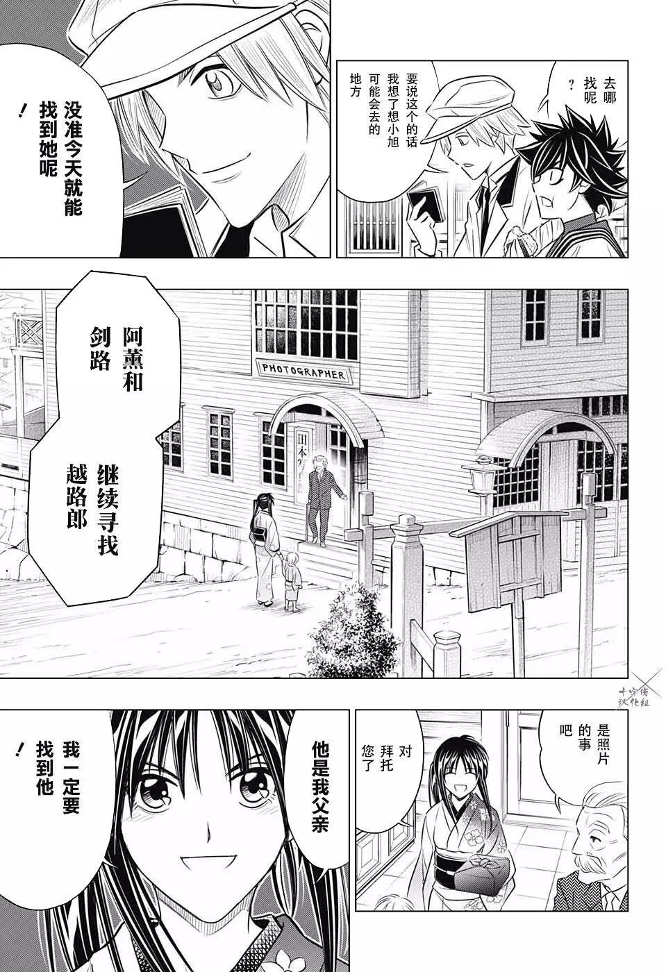 《浪客剑心 北海道篇》第07话 第10页