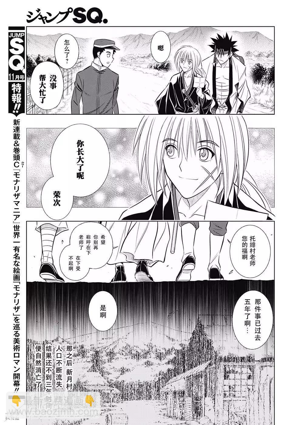 《浪客剑心 北海道篇》第07话 第12页