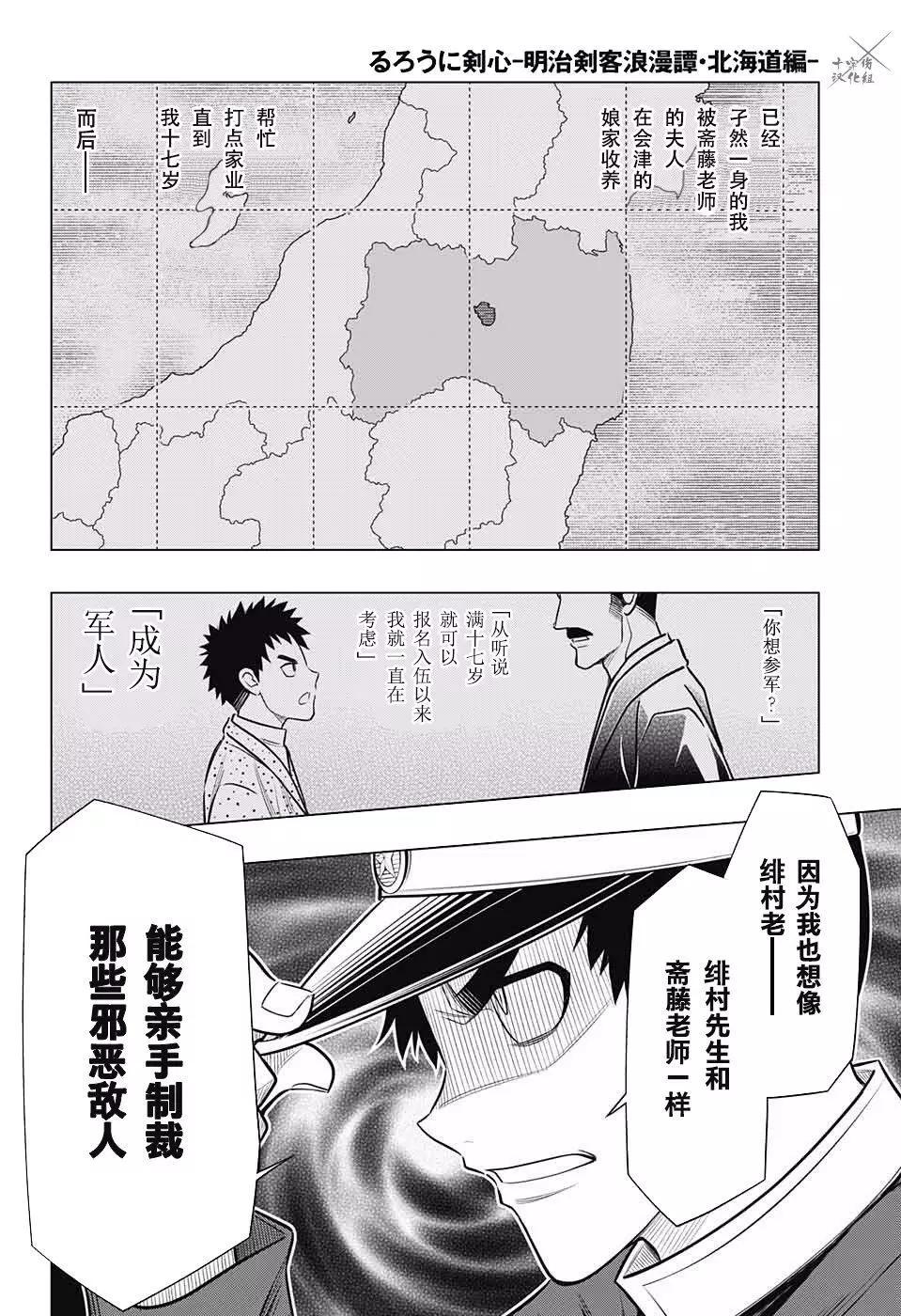 《浪客剑心 北海道篇》第07话 第13页