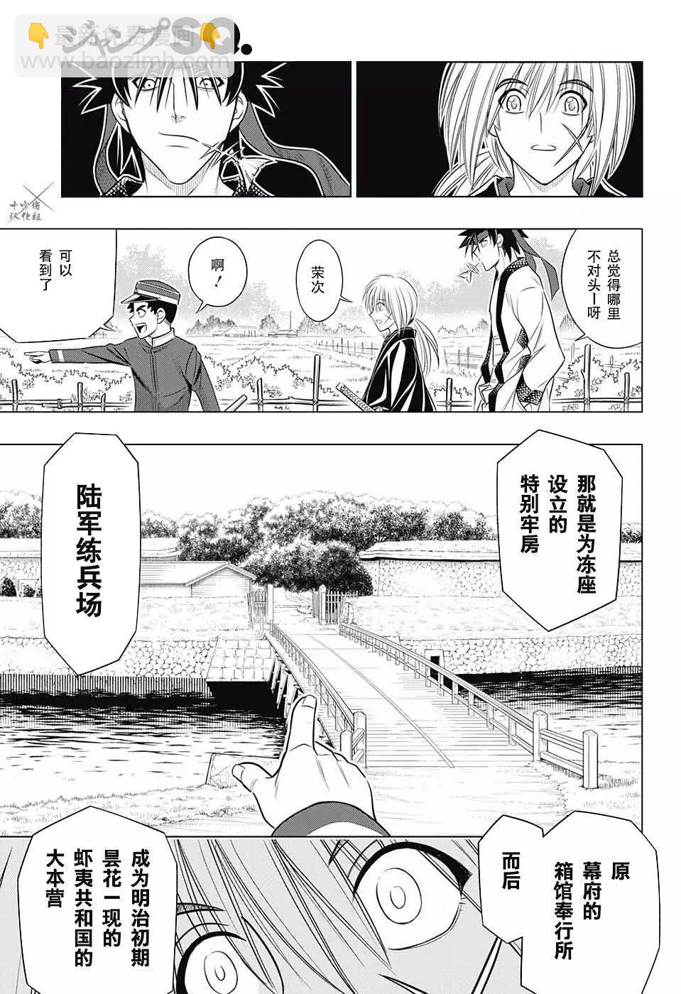 《浪客剑心 北海道篇》第07话 第14页
