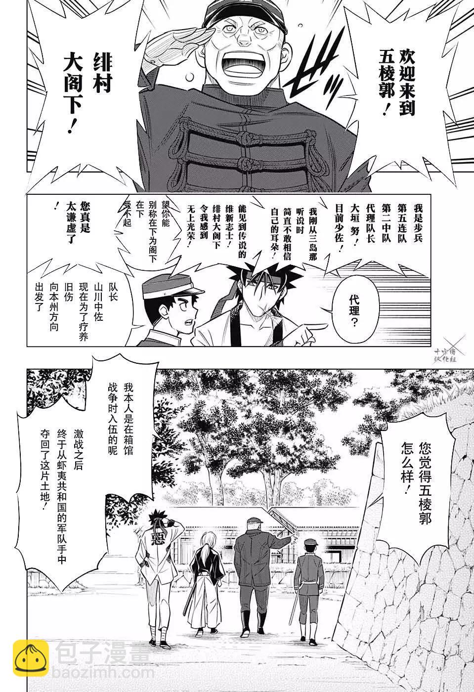 《浪客剑心 北海道篇》第07话 第16页