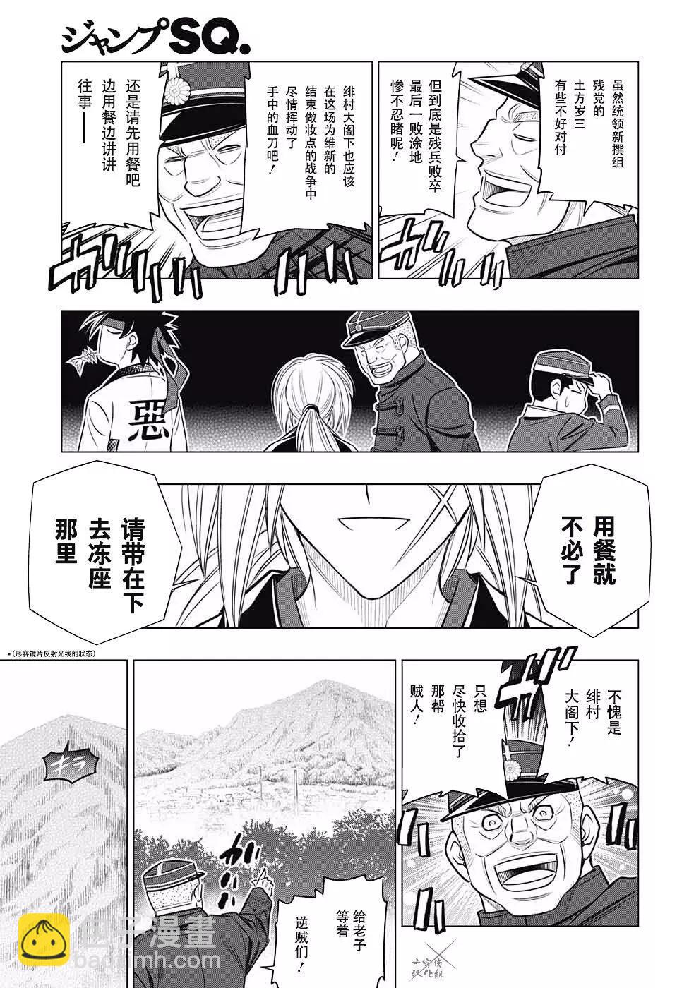 《浪客剑心 北海道篇》第07话 第17页