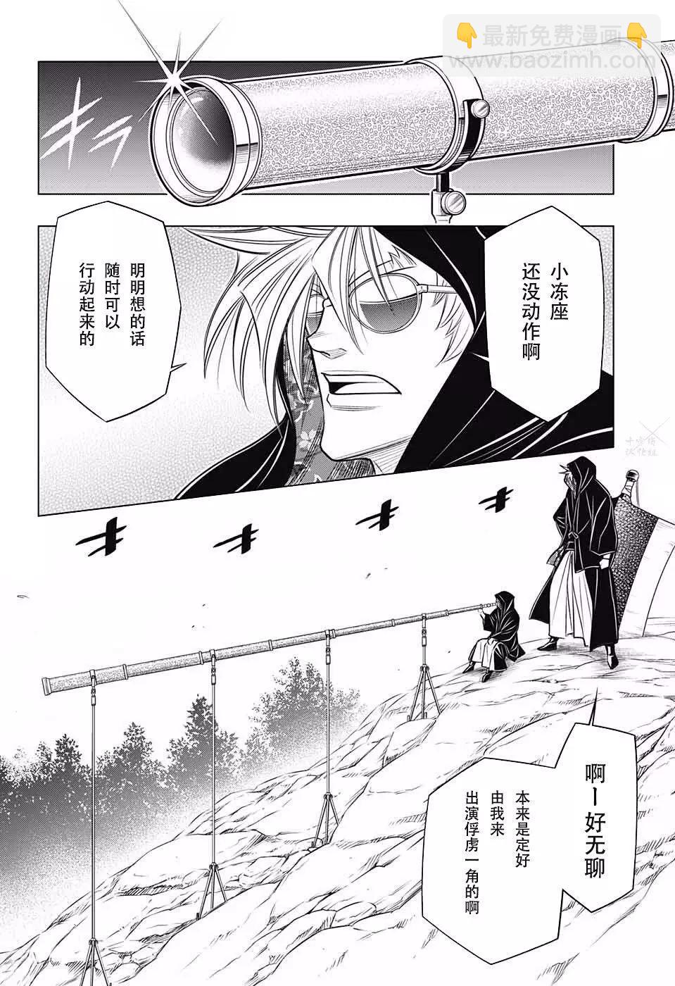 《浪客剑心 北海道篇》第07话 第18页
