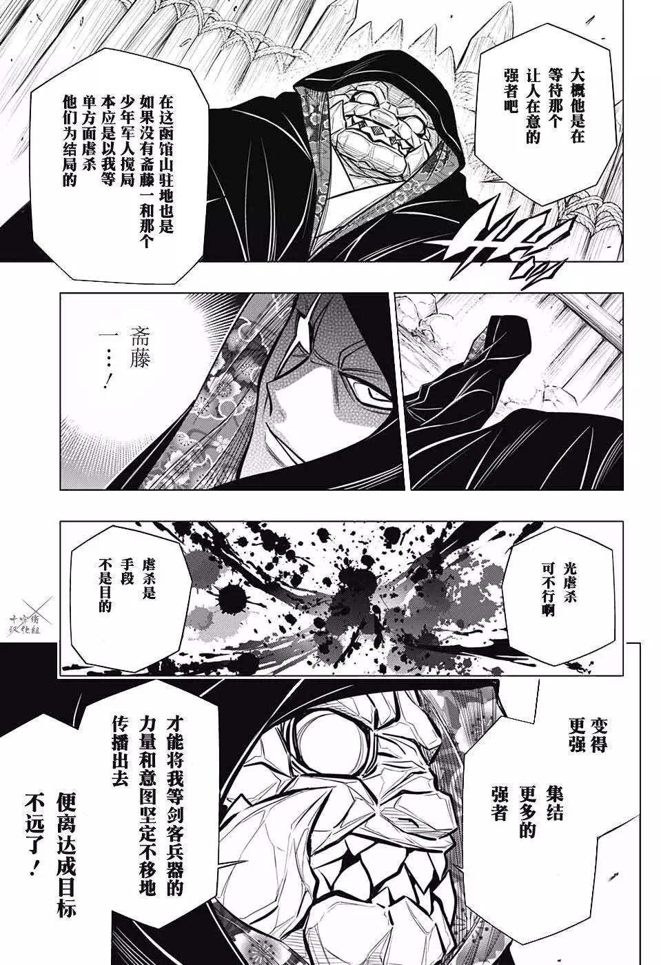 《浪客剑心 北海道篇》第07话 第19页