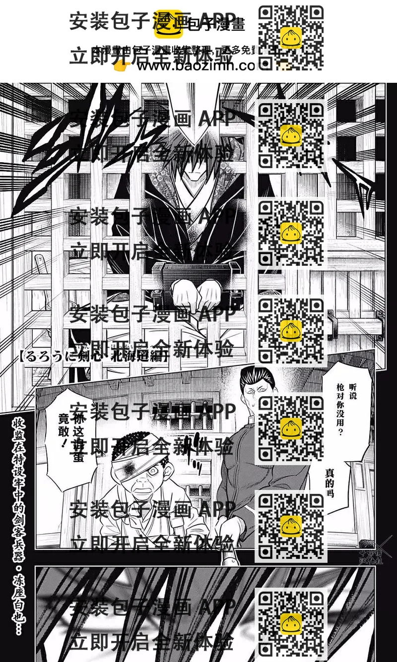 《浪客剑心 北海道篇》第07话 第2页