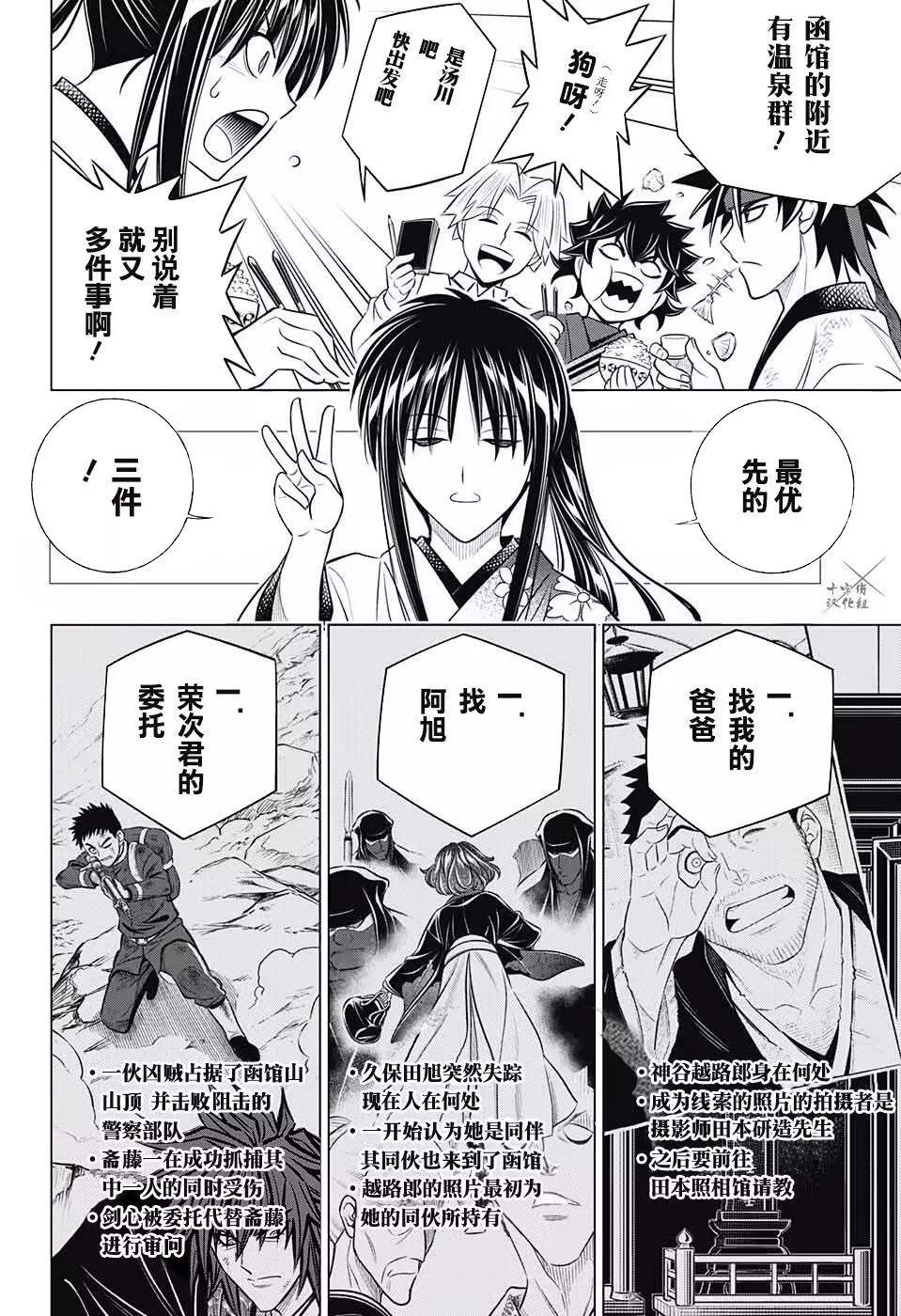 《浪客剑心 北海道篇》第07话 第7页