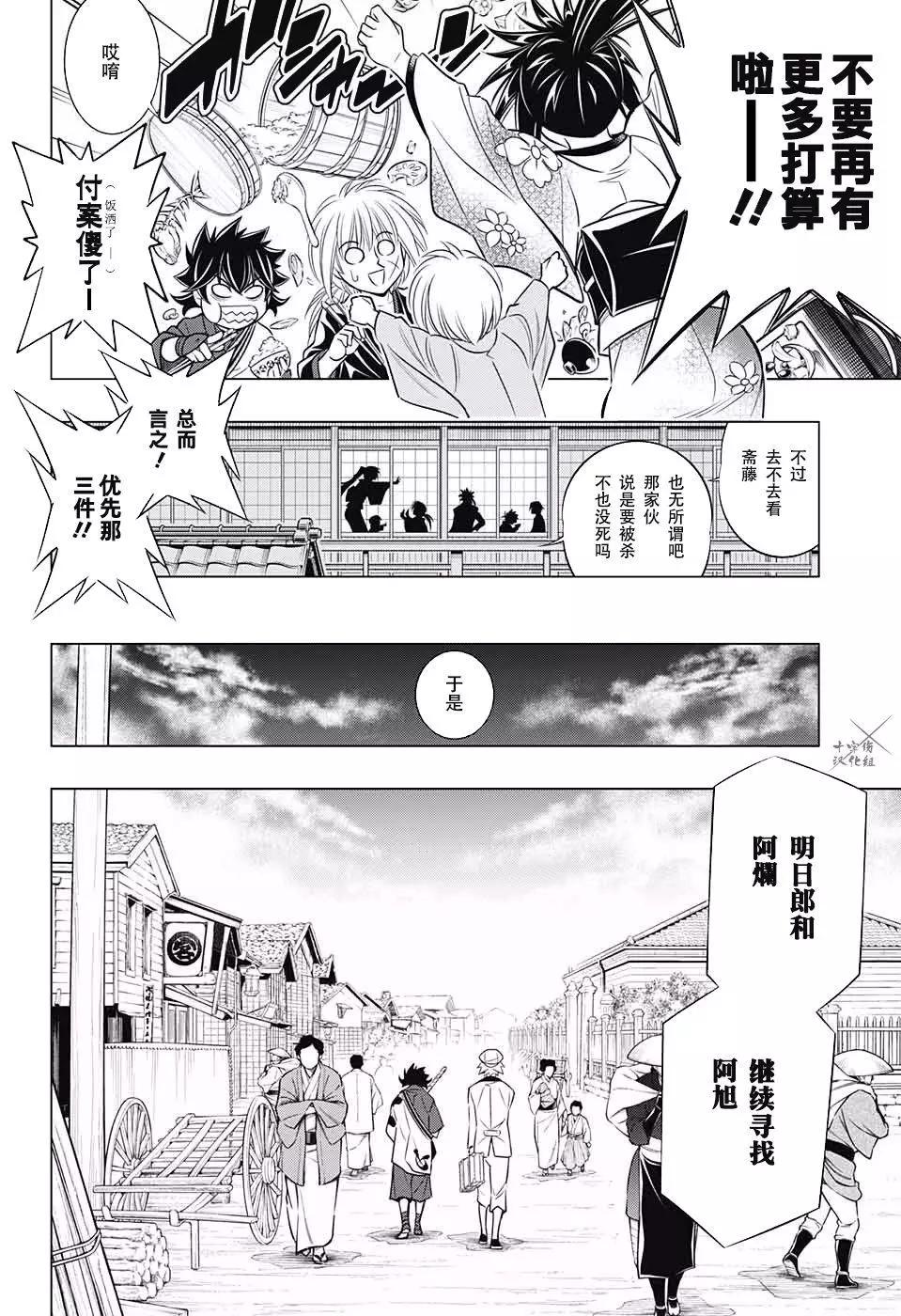 《浪客剑心 北海道篇》第07话 第9页