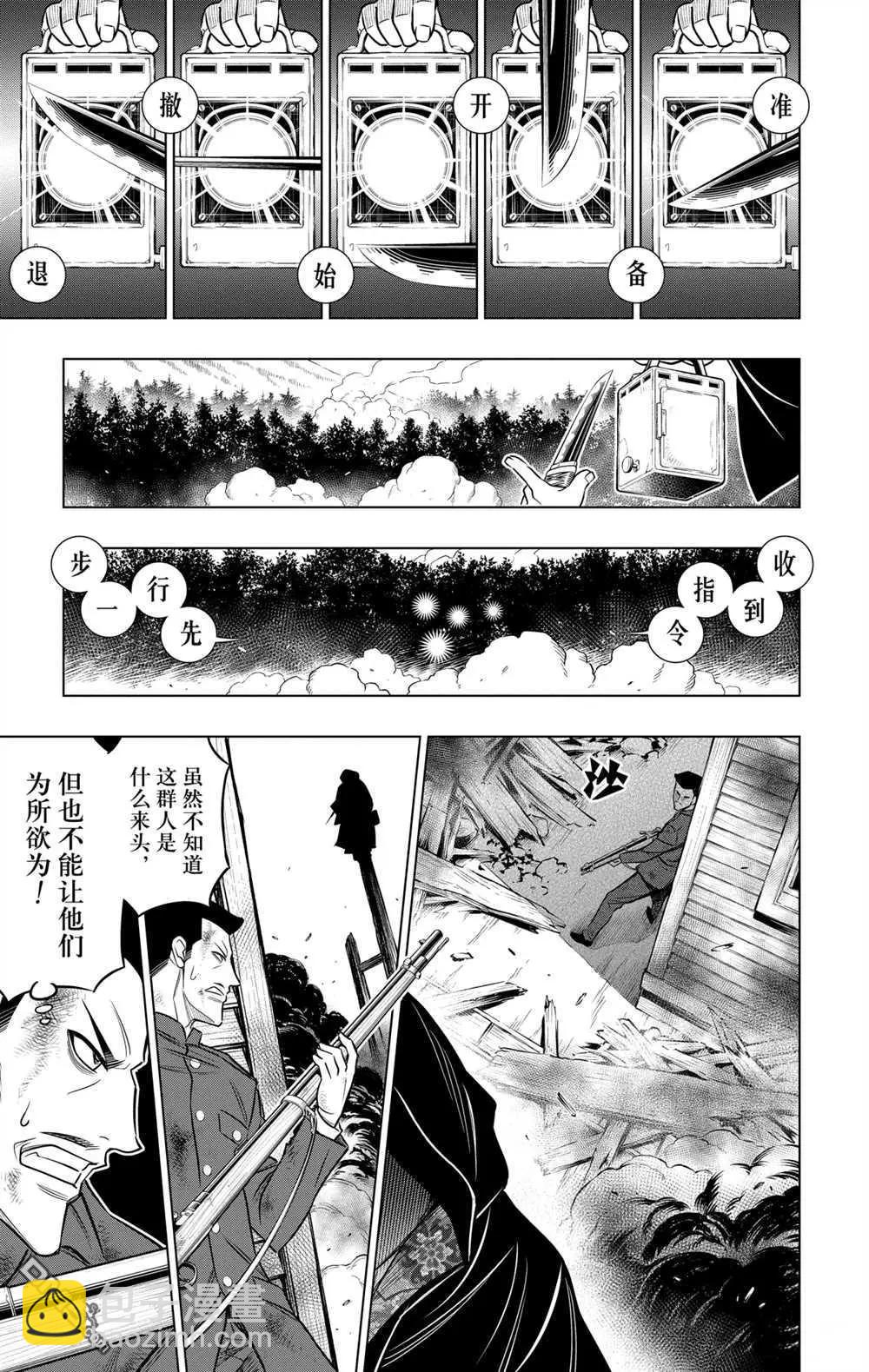 《浪客剑心 北海道篇》第09话 第13页
